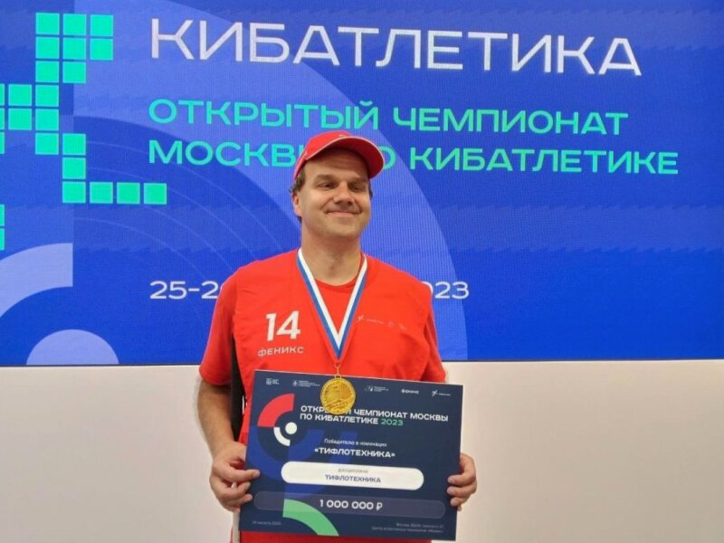 Менеджер «Доступной среды» – победитель открытого чемпионата Москвы по кибатлетике