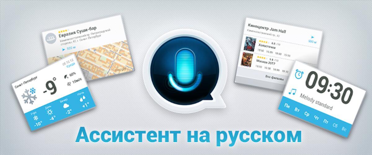 «Ассистент на русском» поможет слабовидящим пользователям Android