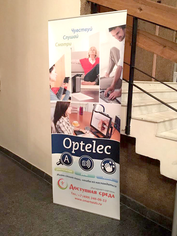 Реклама Optelec