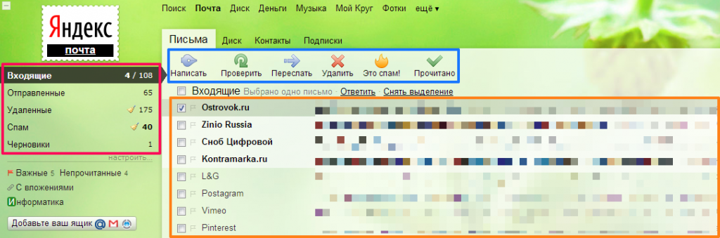 Яндекс Почта для незрячих