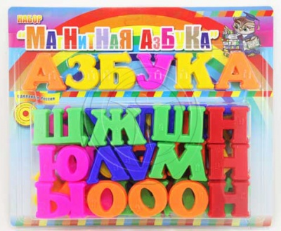 Набор букв «Магнитная азбука» — развивающая игрушка