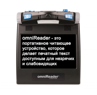Портативное устройство для чтения/увеличения "OmniReader HD"